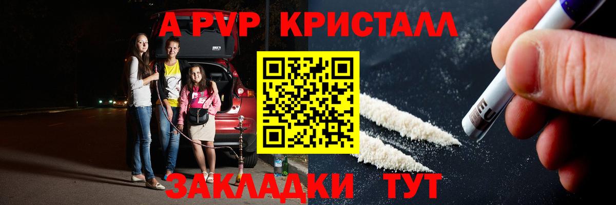Абинск  Alpha-PVP Crystall  Вход с VPN  Альфа ПВП СК 