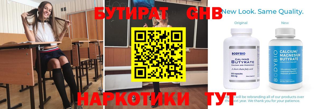 Бутират жидкий экстази  Вход с VPN  Абинск 