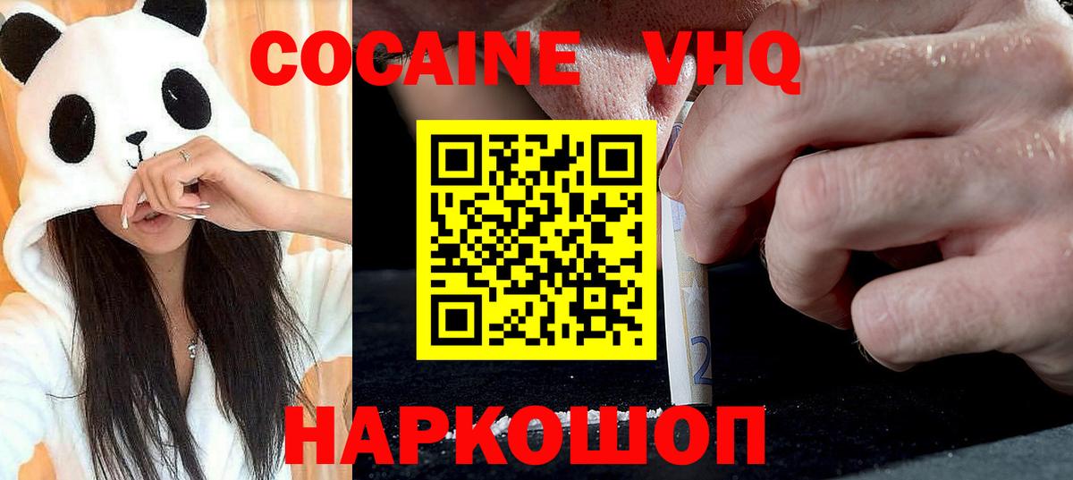 Кокаин VHQ  COCAIN  Абинск  Вход с VPN  COCAIN Колумбийский 
