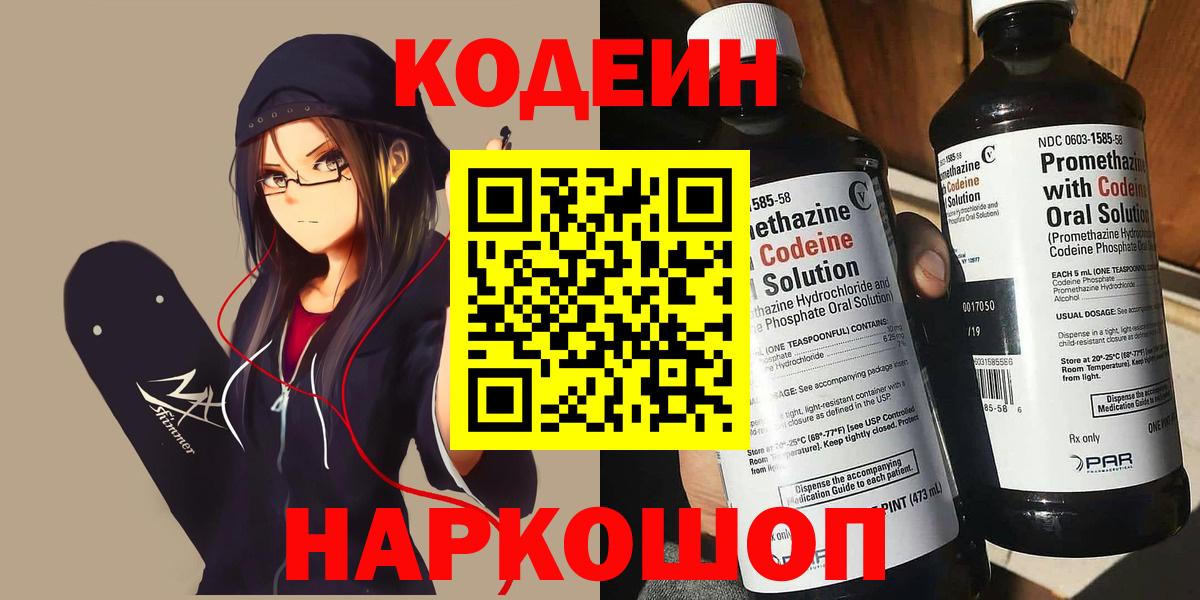 где купить наркоту  Кодеин Purple Drank  Codein Purple Drank  Вход с VPN  Абинск 