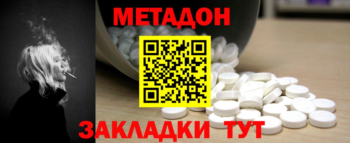 Метадон белоснежный Абинск