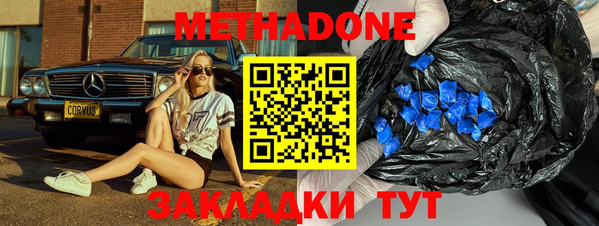 Абинск  МЕТАДОН VHQ  Метадон белоснежный  Вход с VPN 
